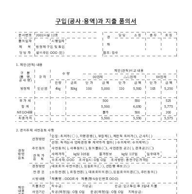 구입과지출 품의서(공사용역)